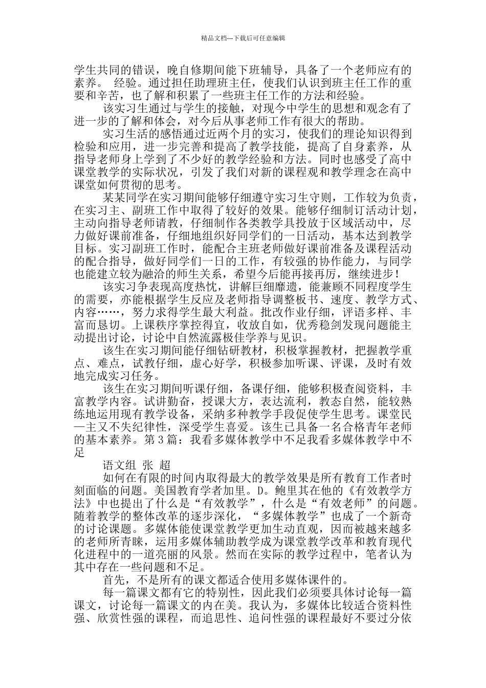 教师教学中不足评语_第3页
