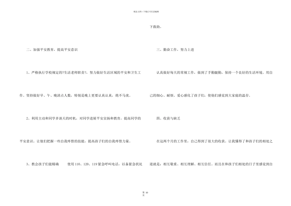 教师教学个人工作总结大全（七篇）_第2页