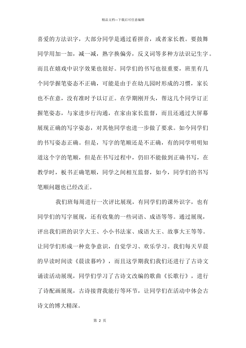 教师教学工作心得体会_第2页