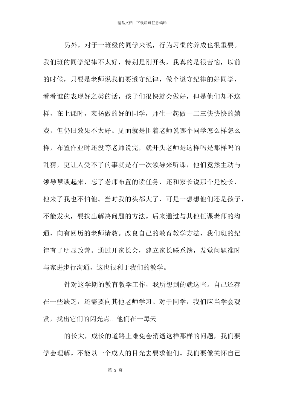 教师教学工作心得体会_第3页