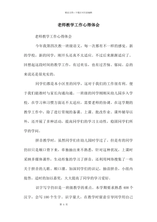 教师教学工作心得体会