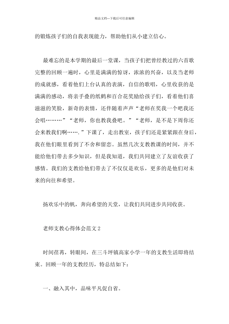教师支教心得体会范文三篇_第2页