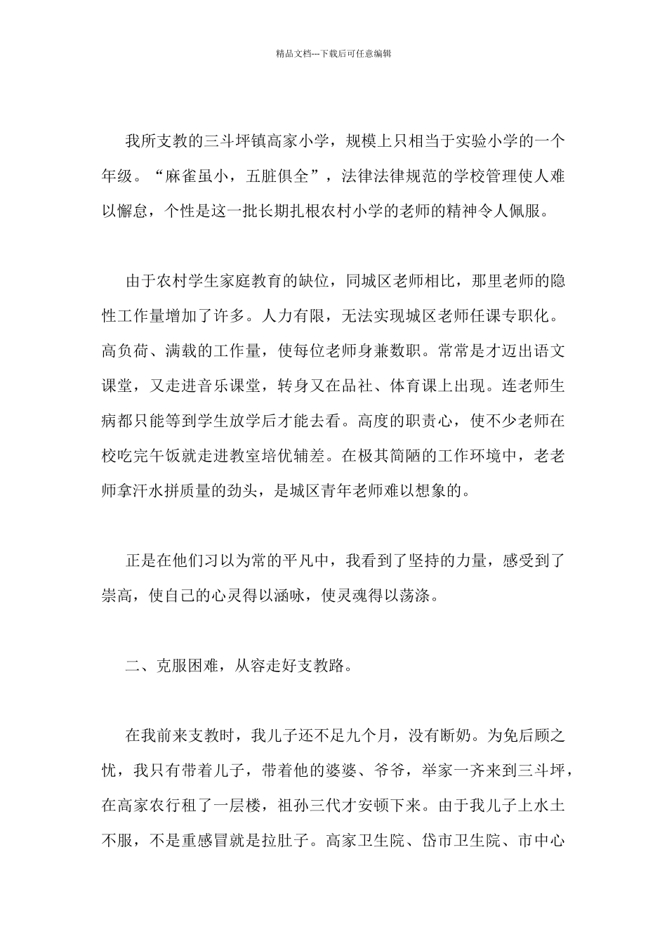 教师支教心得体会范文三篇_第3页