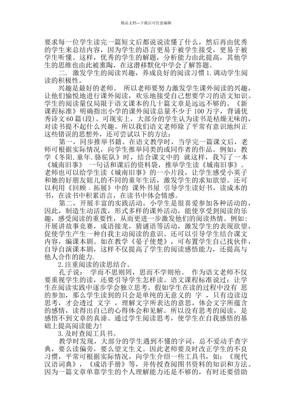 教师教学工作心得体会范文4篇_第2页