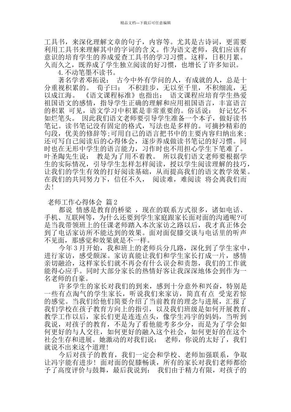教师教学工作心得体会范文4篇_第3页
