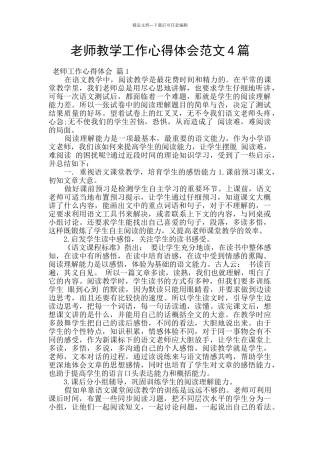 教师教学工作心得体会范文4篇