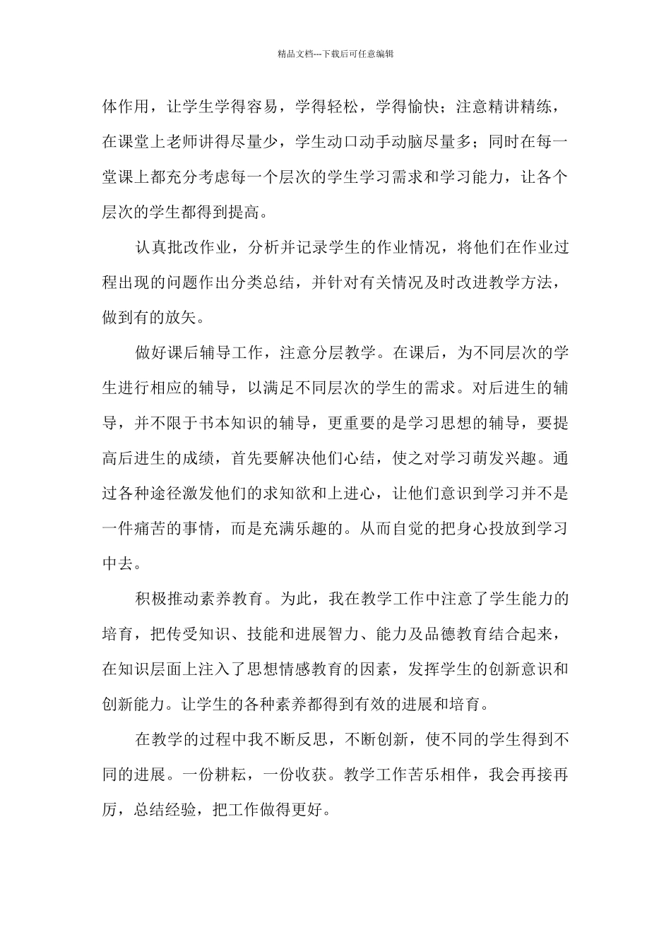 教师政治思想和业务方面个人工作总结_第2页
