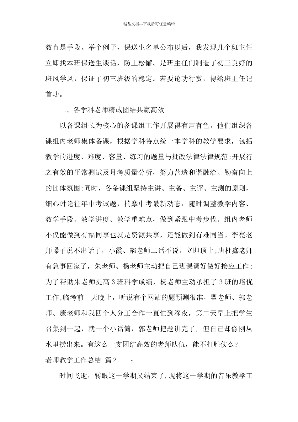 教师教学工作总结模板锦集七篇_第2页