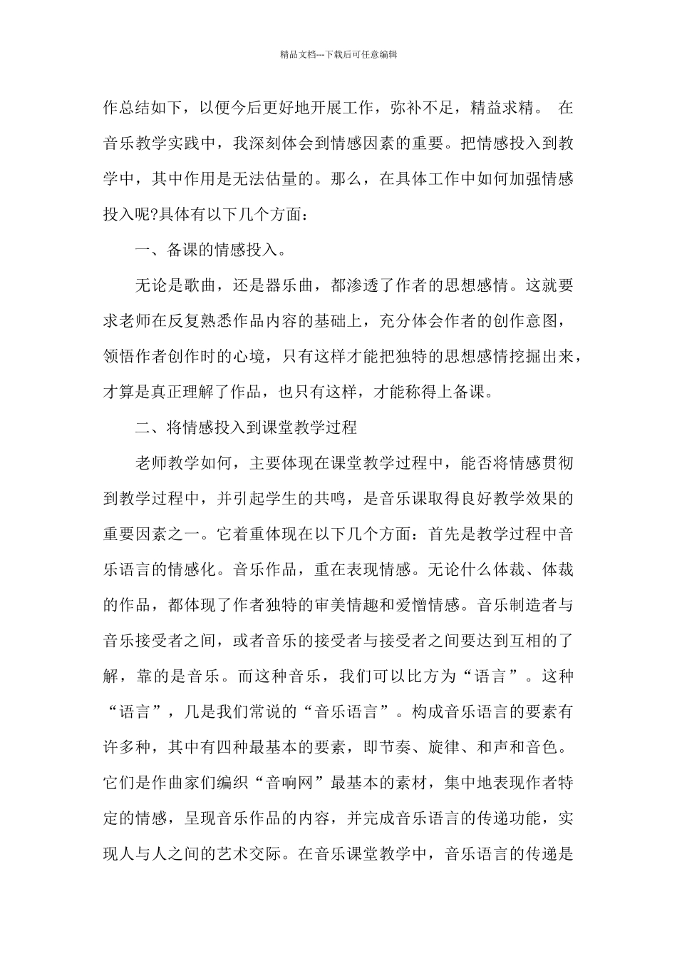 教师教学工作总结模板锦集七篇_第3页