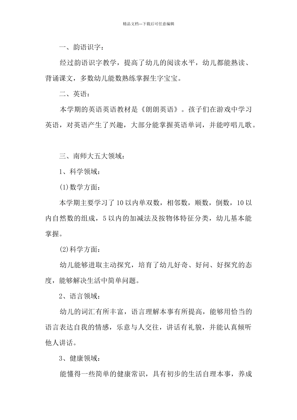 教师教学工作总结的自我鉴定多篇_第3页
