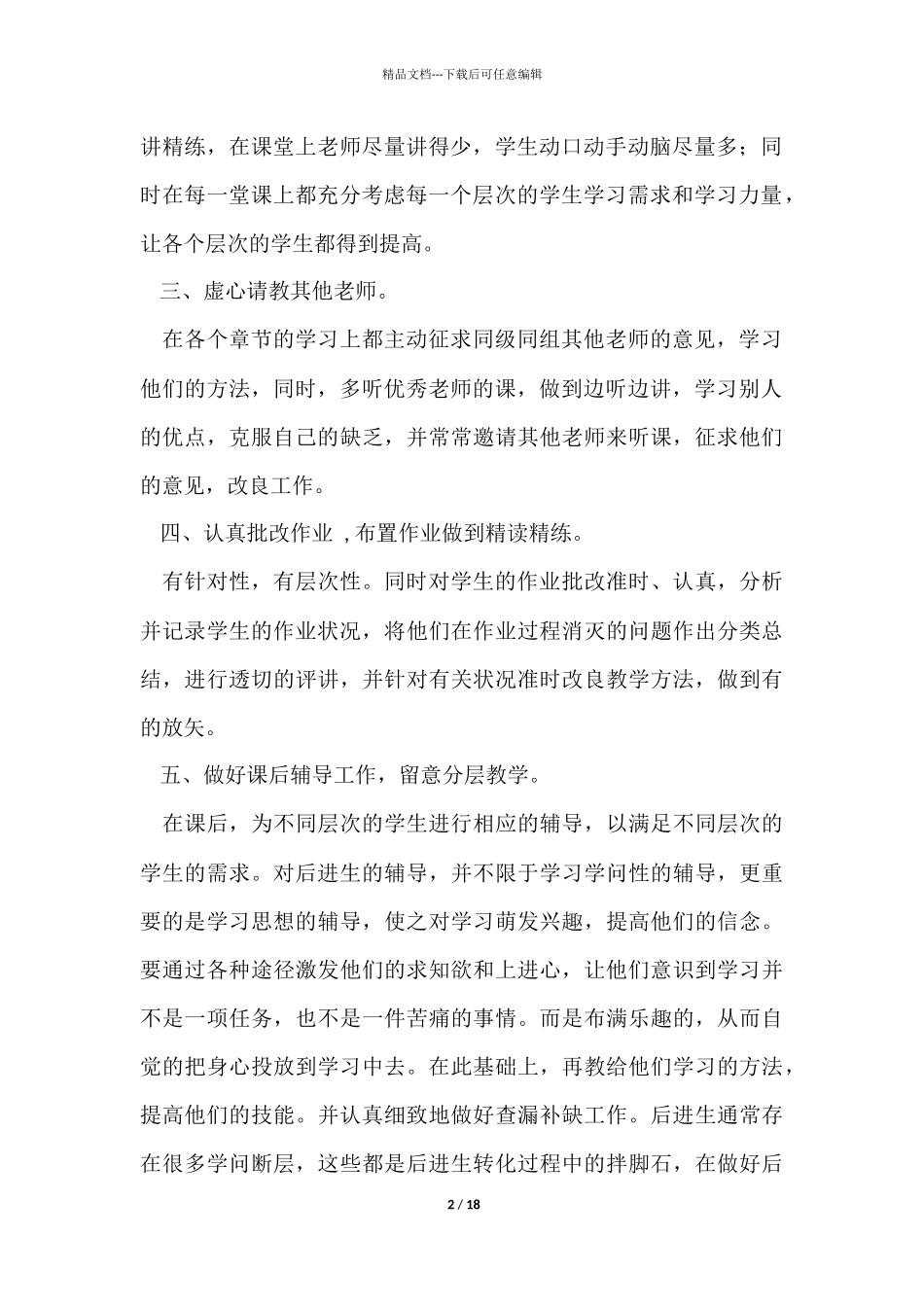 教师教学工作总结汇编七篇_第2页