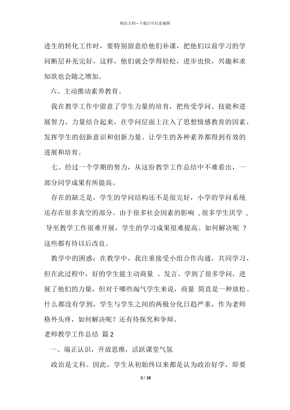 教师教学工作总结汇编七篇_第3页