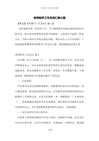 教师教学工作总结汇编七篇