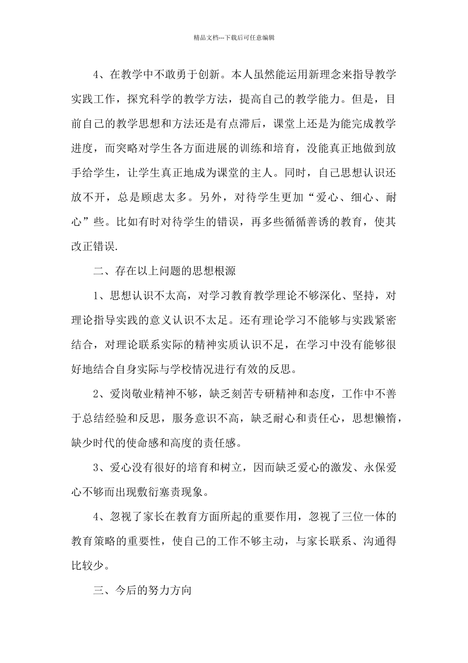 教师教学工作的心得体会5篇_第2页