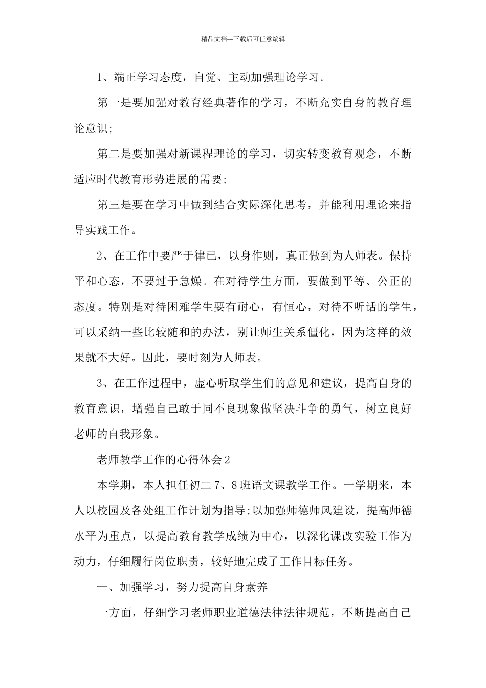 教师教学工作的心得体会5篇_第3页