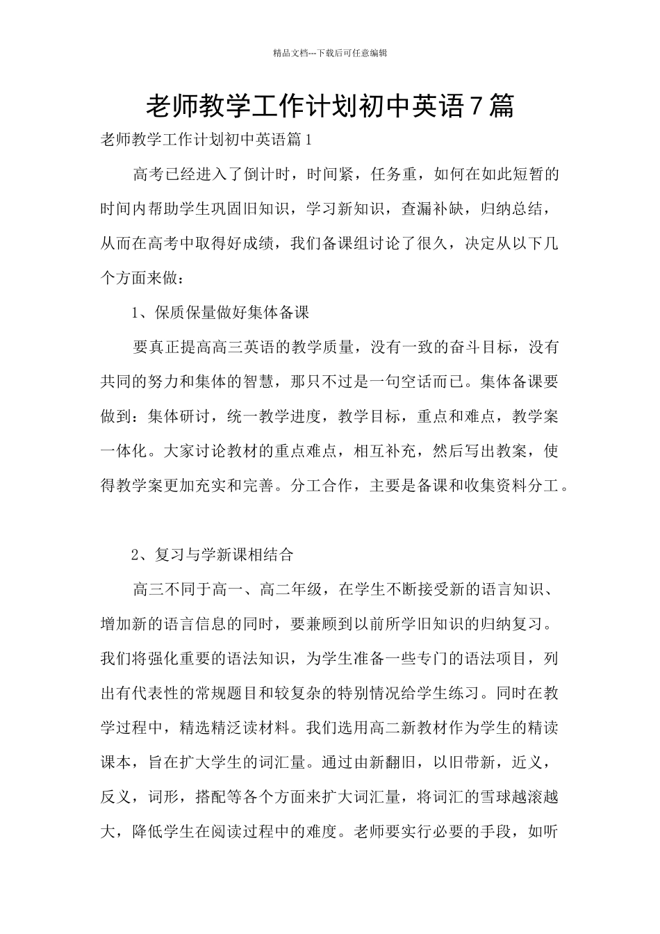 教师教学工作计划初中英语7篇_第1页