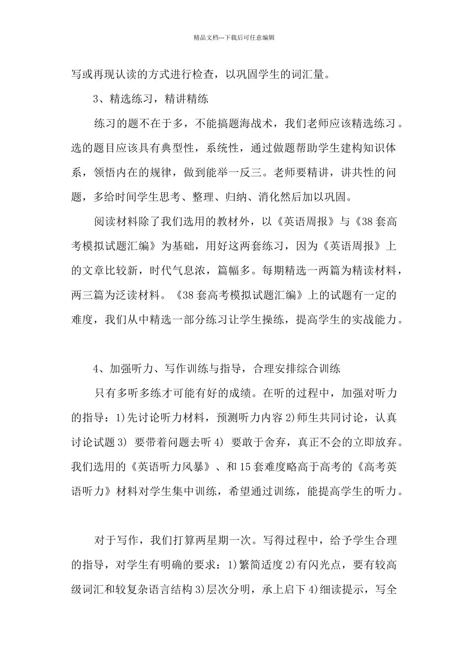 教师教学工作计划初中英语7篇_第2页
