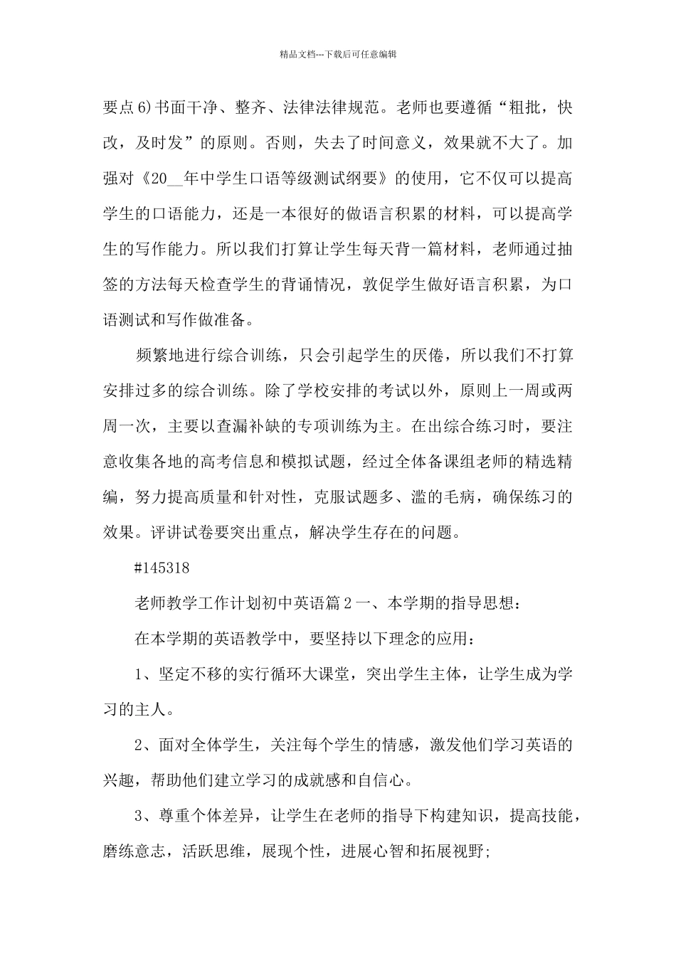 教师教学工作计划初中英语7篇_第3页