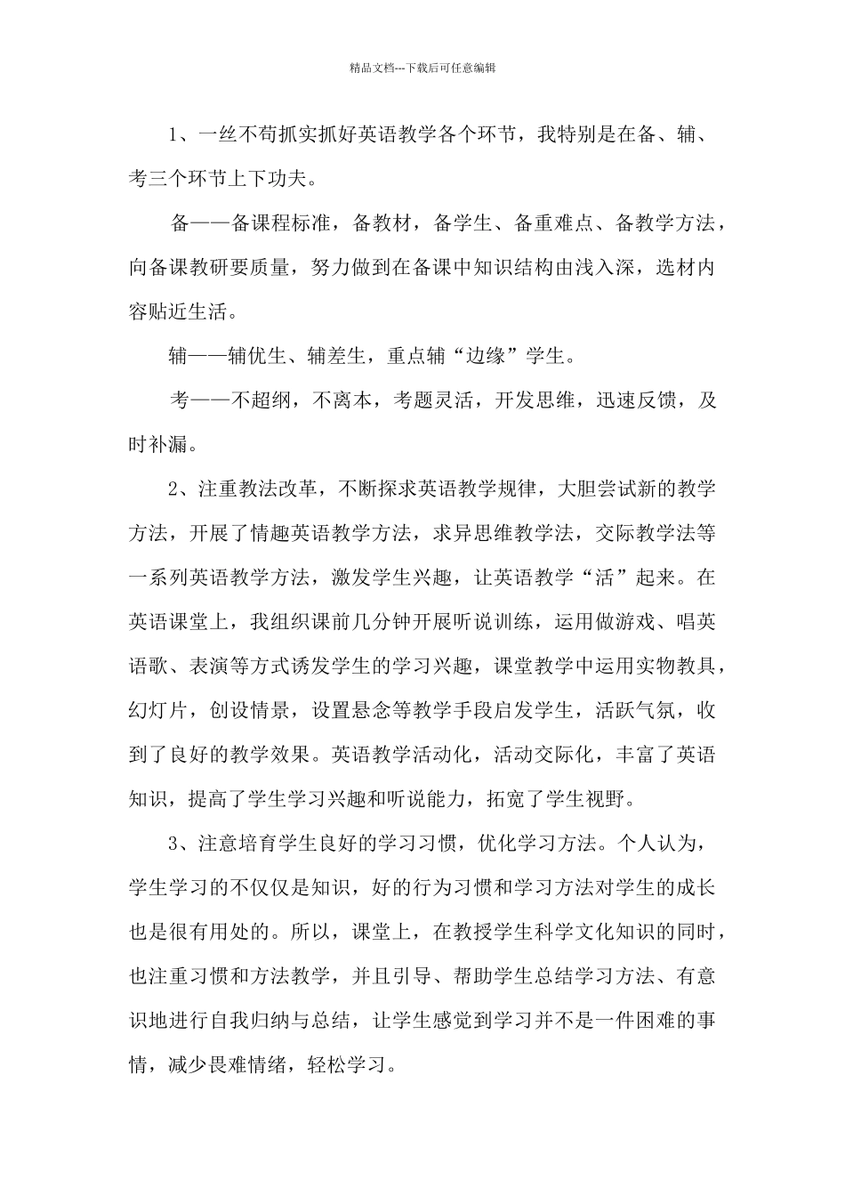 教师教学工作评语12篇_第2页