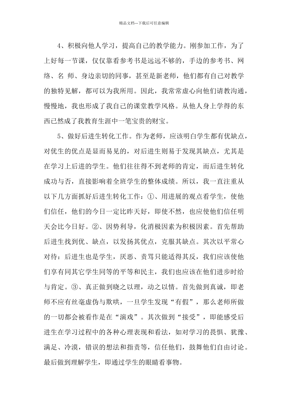 教师教学工作评语12篇_第3页