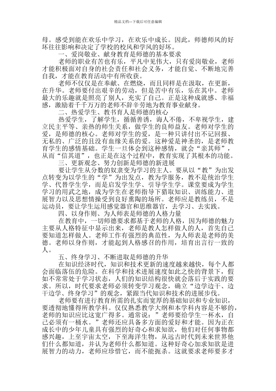 教师教学师德心得体会_第2页