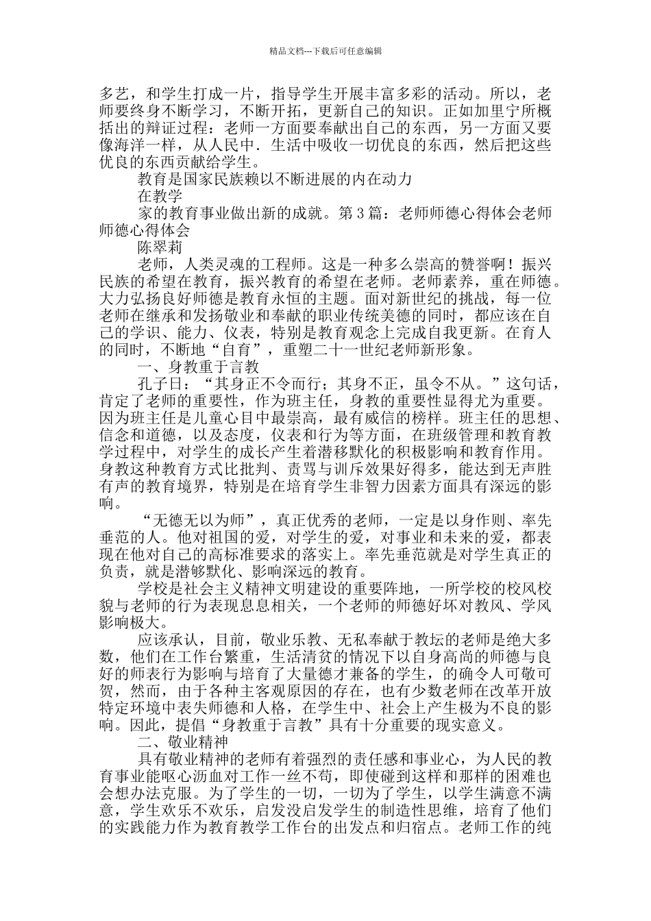 教师教学师德心得体会_第3页