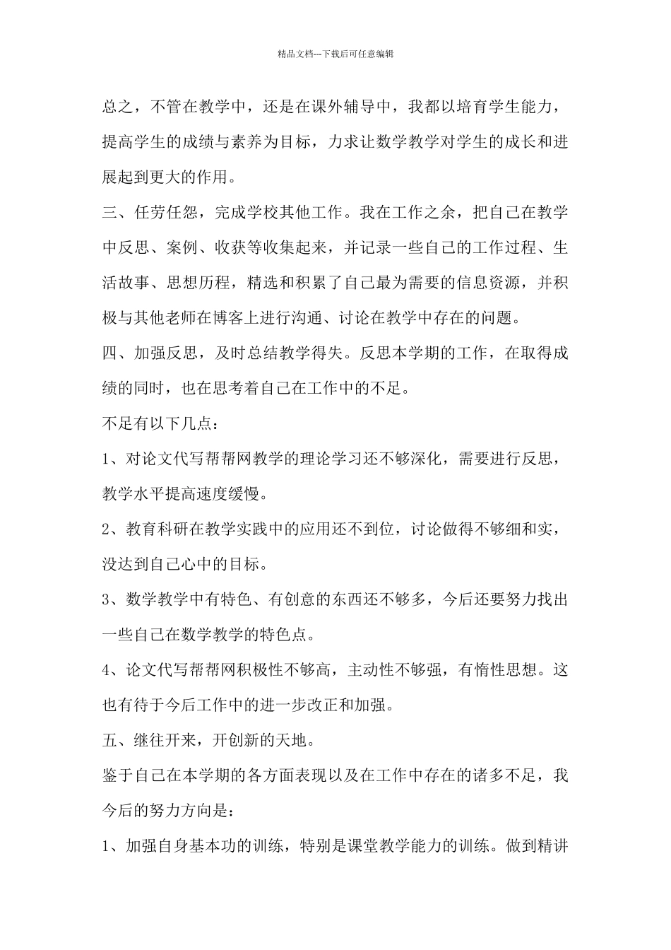 教师教学工作总结个人20244篇_第3页