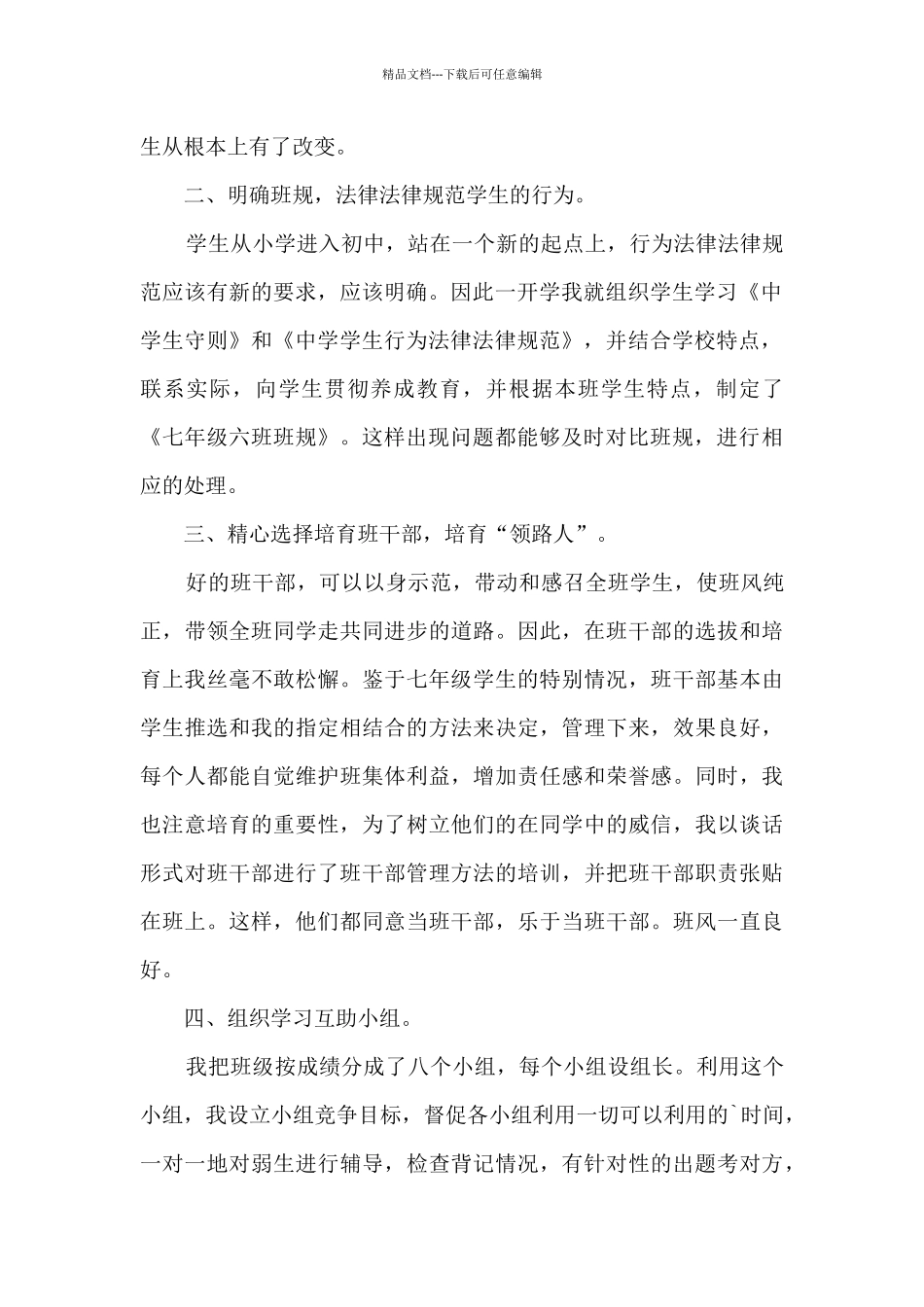 教师教学年终工作总结多篇_第2页