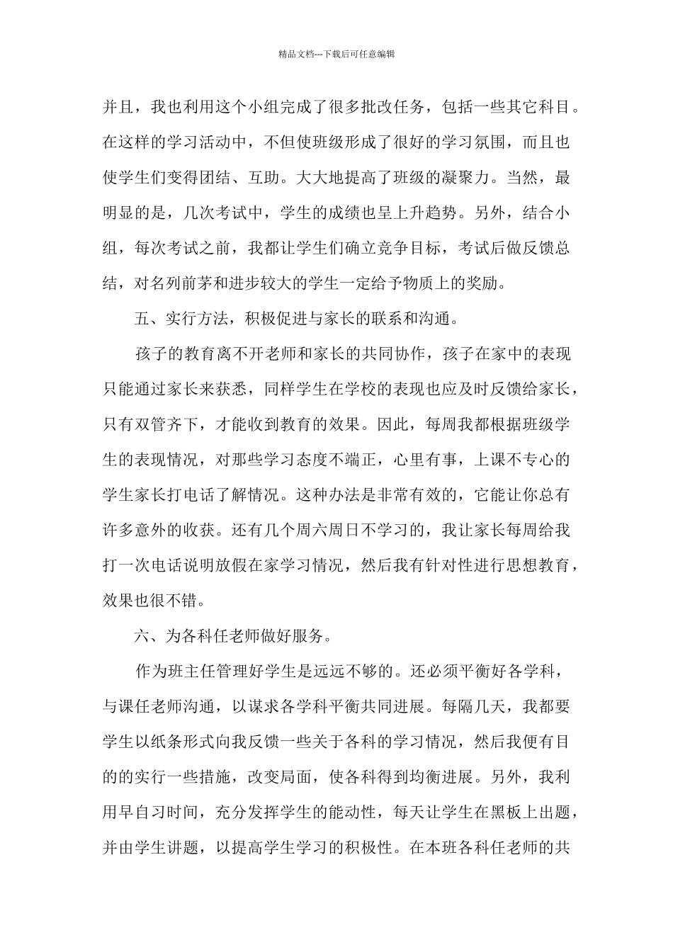 教师教学年终工作总结多篇_第3页