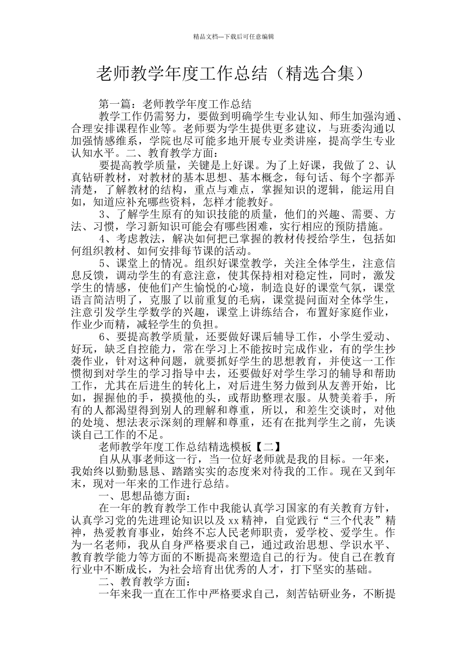教师教学年度工作总结_第1页