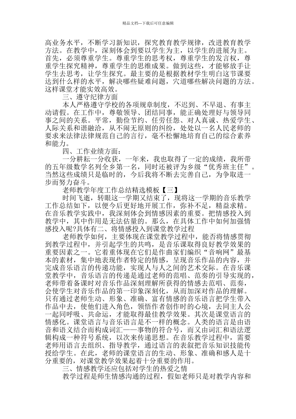 教师教学年度工作总结_第2页