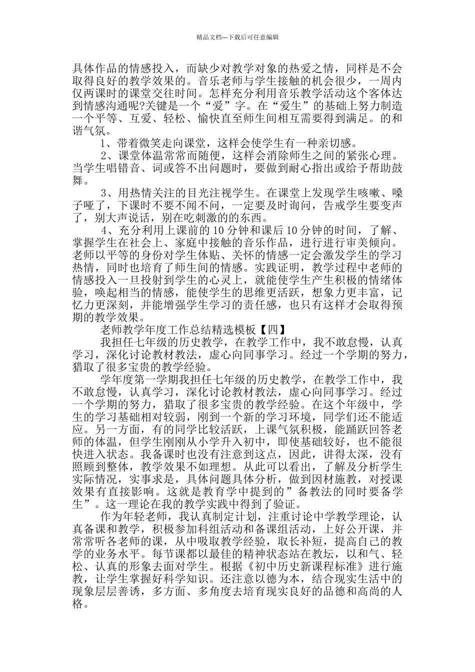 教师教学年度工作总结_第3页