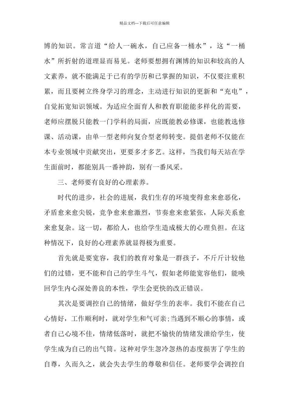教师教学心得体会模板汇总八篇_第2页