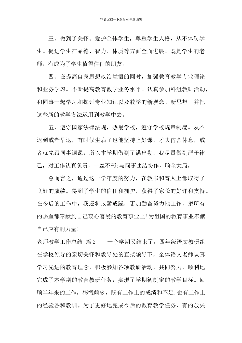 教师教学工作总结锦集七篇_第2页