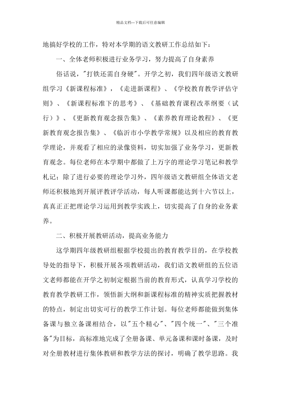 教师教学工作总结锦集七篇_第3页