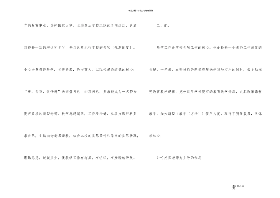教师教学思想工作总结与规划800字_第2页