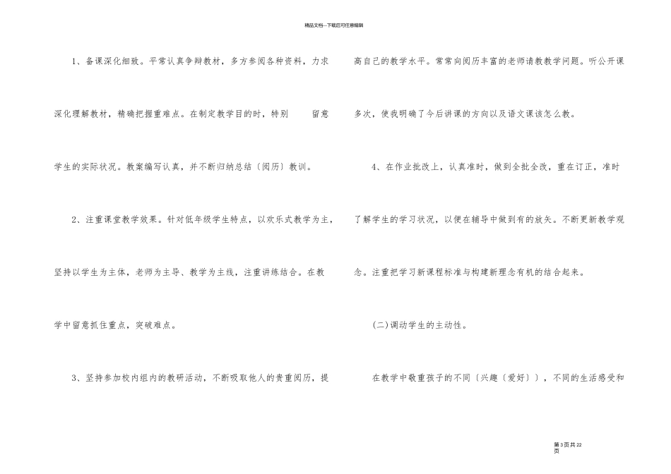 教师教学思想工作总结与规划800字_第3页