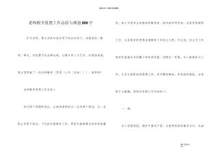 教师教学思想工作总结与规划800字
