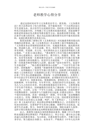 教师教学心得分享