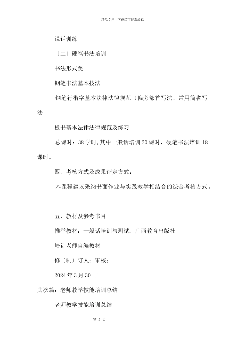 教师教学技能培训_第2页