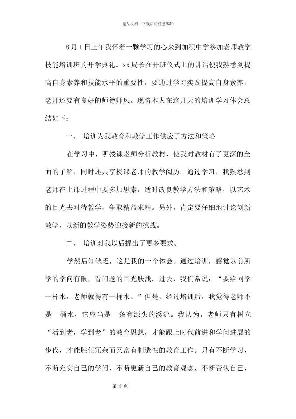 教师教学技能培训_第3页