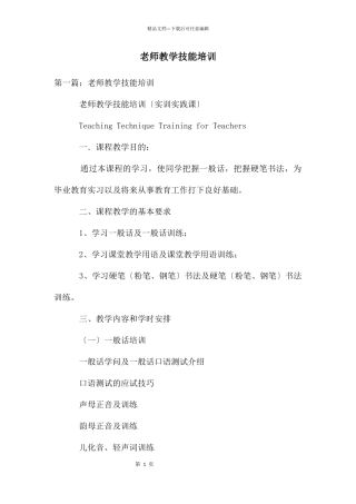 教师教学技能培训