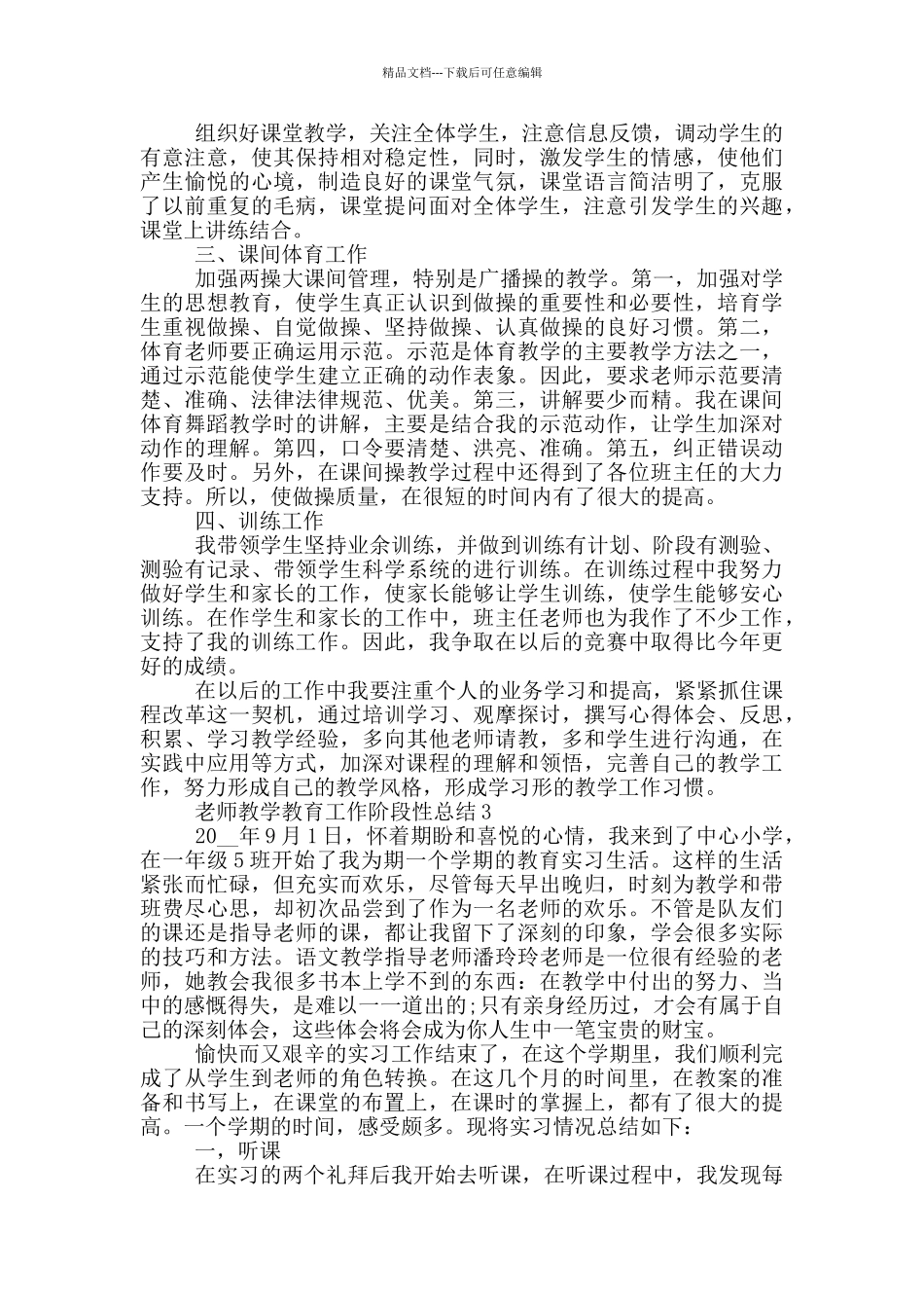 教师教学教育工作阶段性总结_第3页