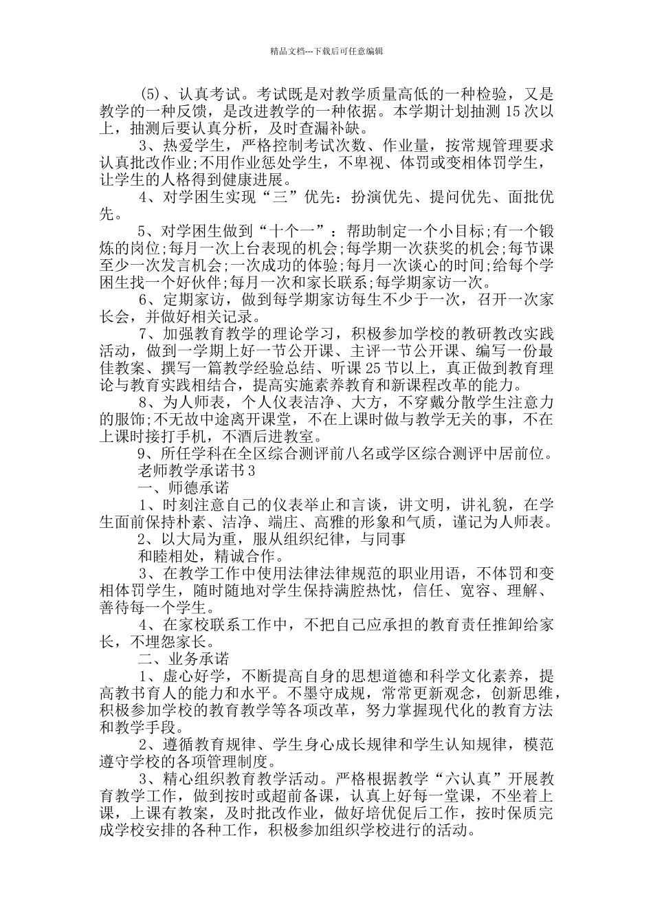 教师教学承诺书示例_第2页