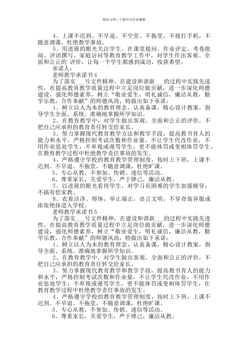 教师教学承诺书示例_第3页
