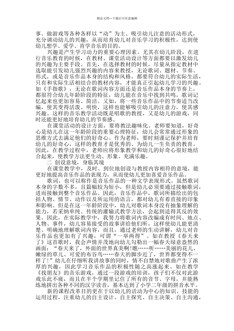 教师教学心得体会优质6篇_第3页