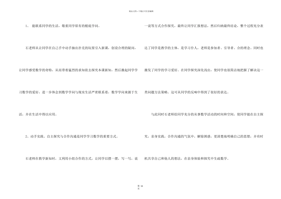 教师教学心得体会模板集合九篇_第2页