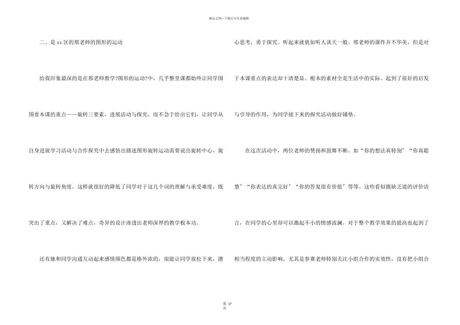 教师教学心得体会模板集合九篇_第3页