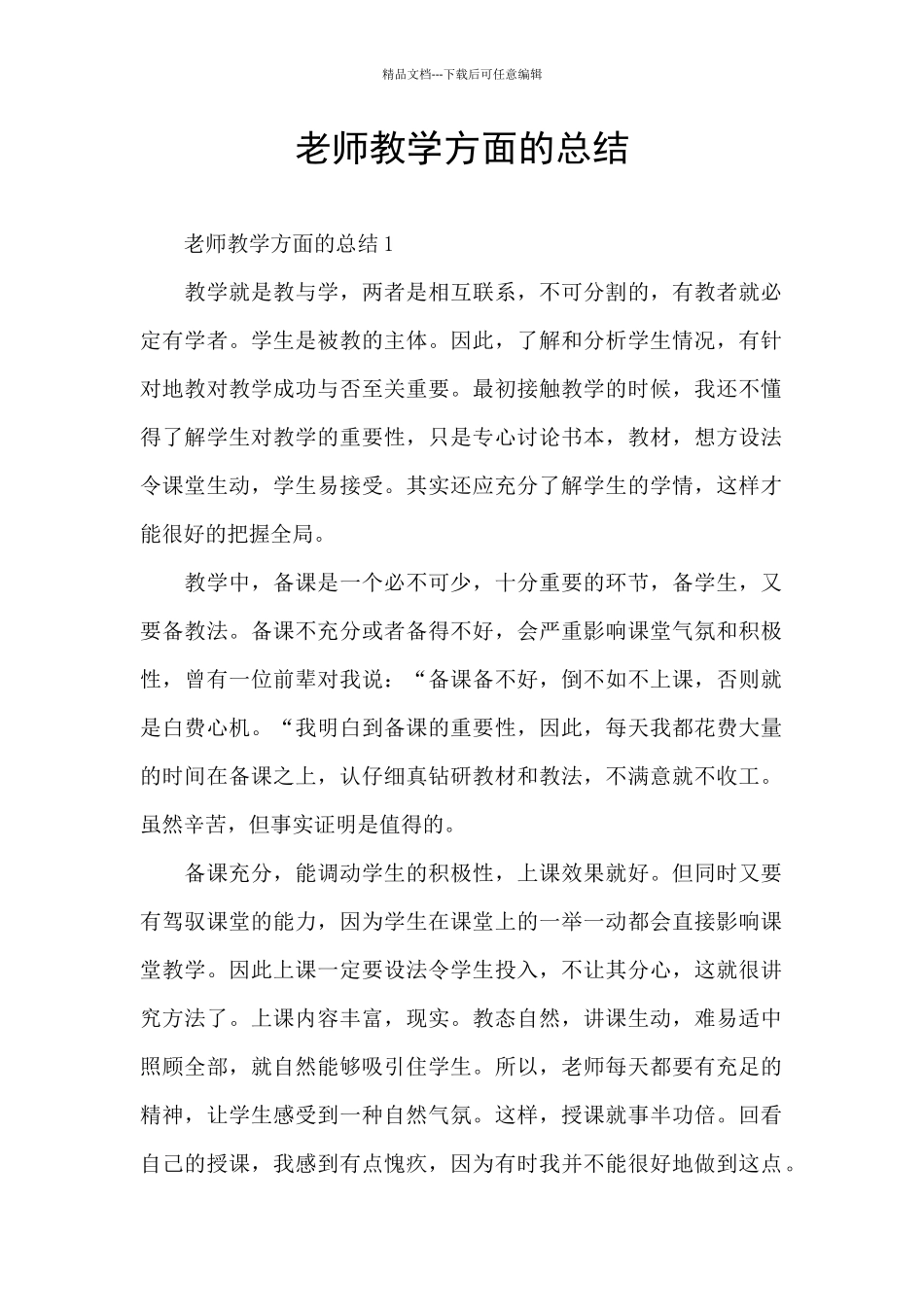 教师教学方面的总结_第1页