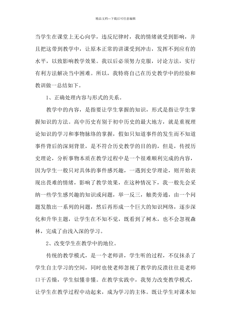 教师教学方面的总结_第2页